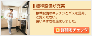 豪華標準装備