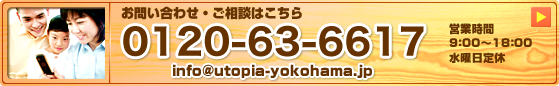 お問合せ・ご相談